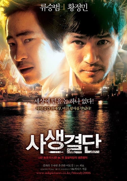 Bloody Tie poster