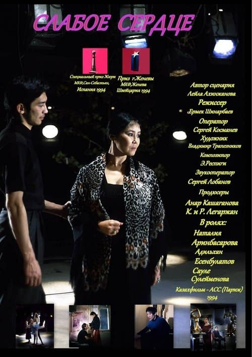 Әлсіз жүрек poster
