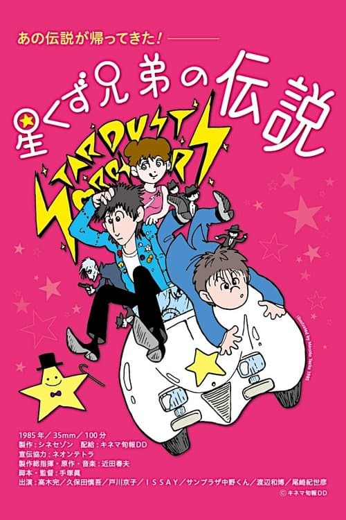 The Legend of the Stardust Brothers poster