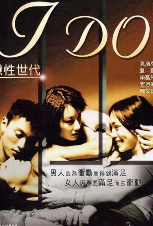 戀性世代 poster