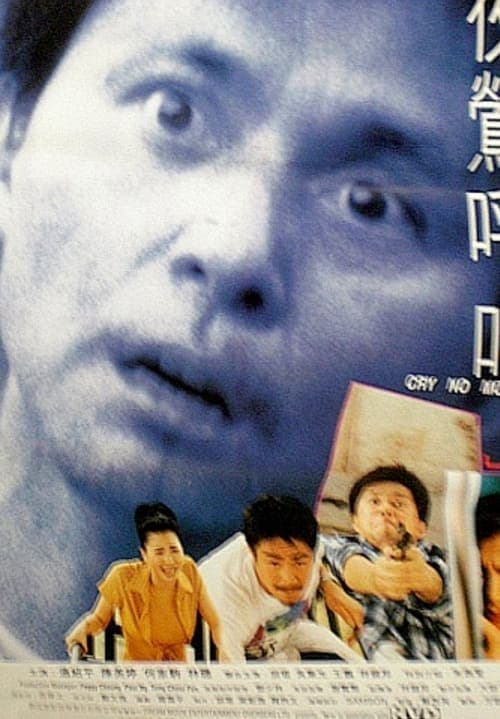 夜鶯呼叫 poster
