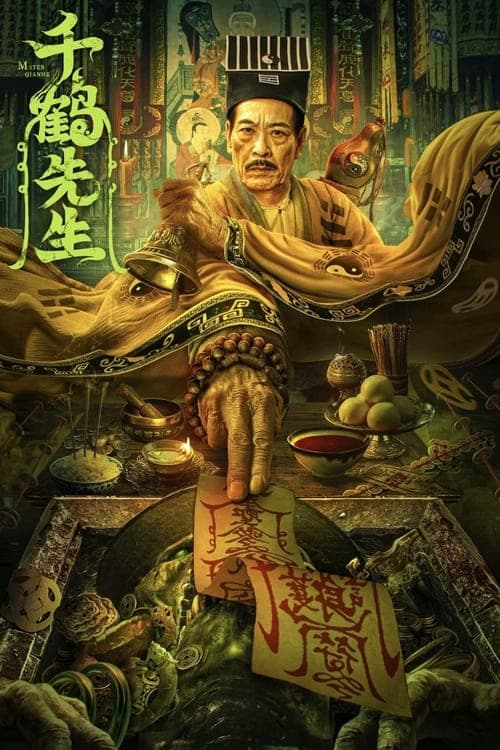 千鹤先生 poster
