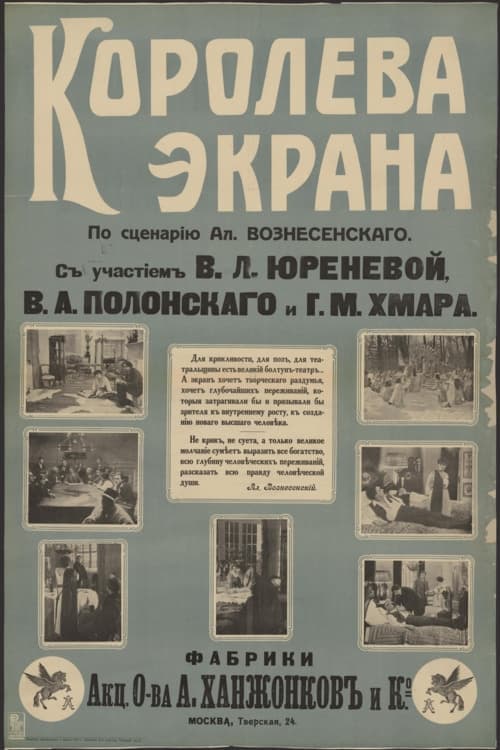 Королева экрана poster