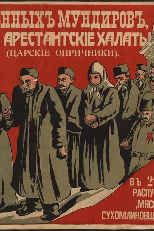 Царские опричники poster