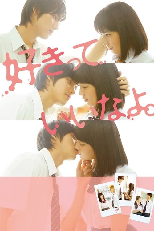 好きっていいなよ。 poster