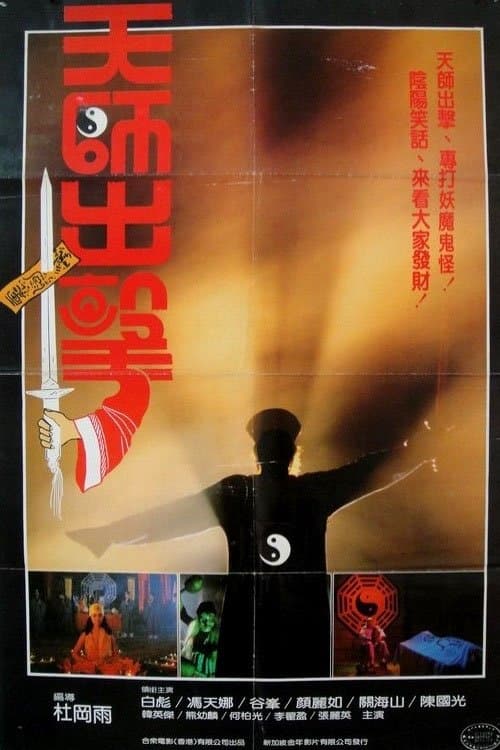 凶咒 poster