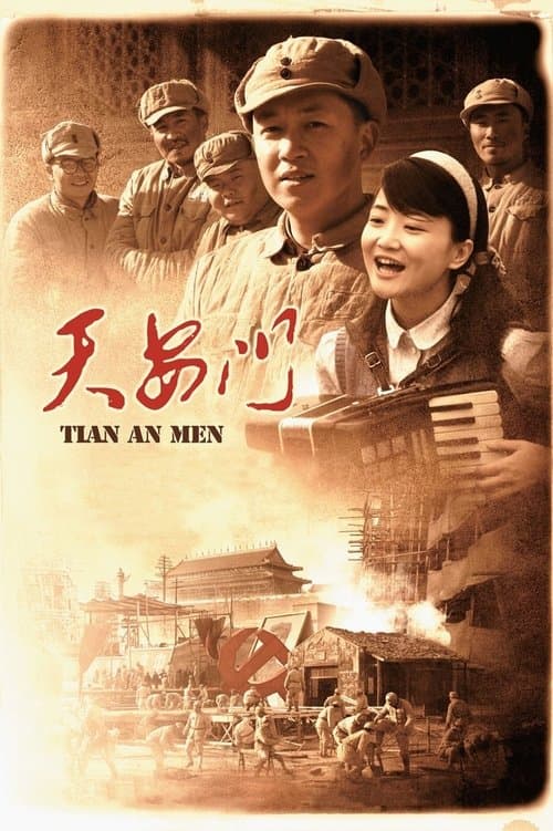 天安门 poster