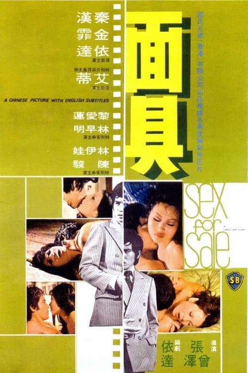 面具 poster