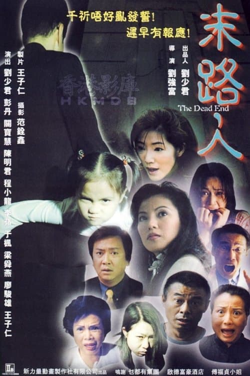 末路人 poster