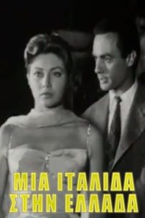 Μια Ιταλίδα στην Ελλάδα poster