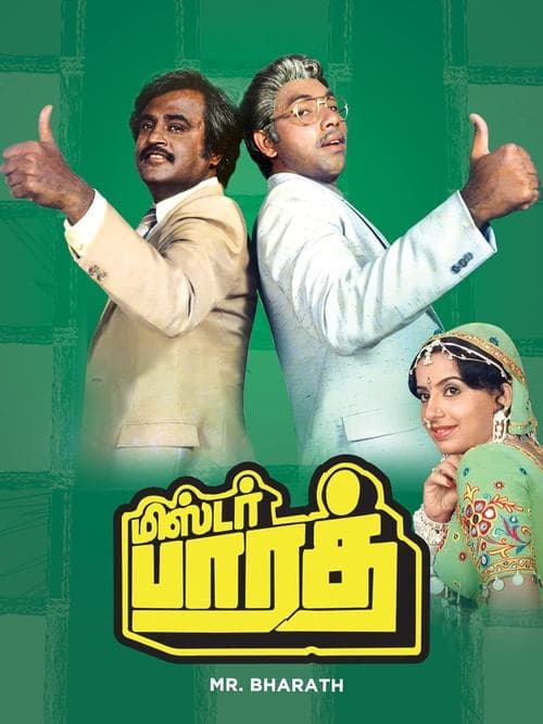 மிஸ்டர் பாரத் poster