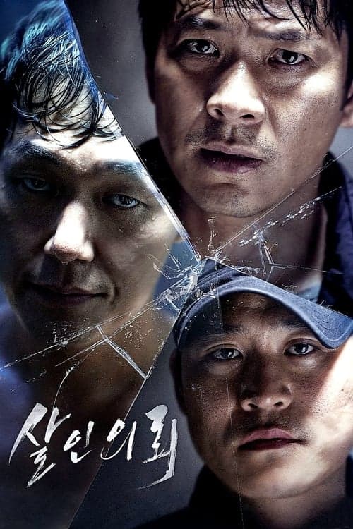 살인의뢰 poster