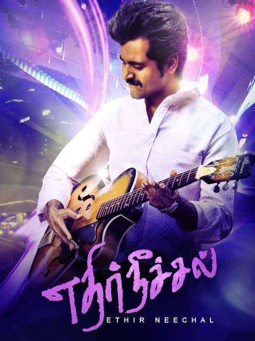 எதிர் நீச்சல் poster