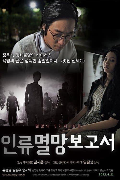 멋진 신세계 poster