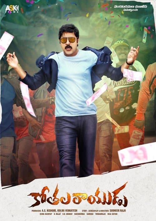 కోతల రాయుడు poster