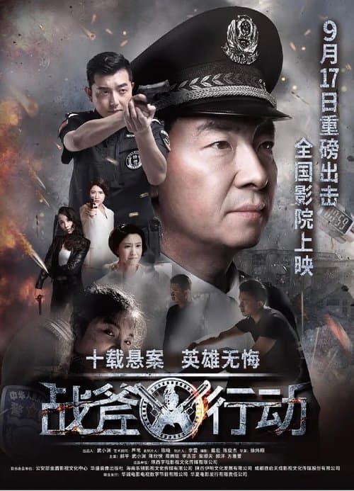 战斧行动 poster