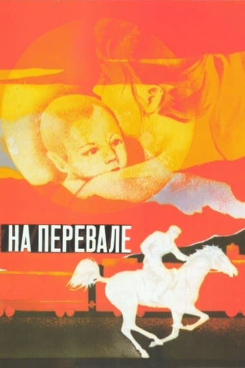 На перевале poster