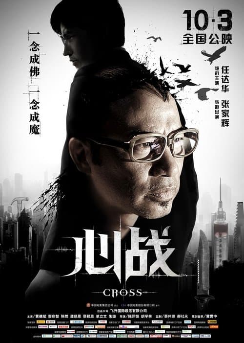 第6誡 poster