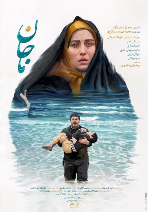 ماجان poster