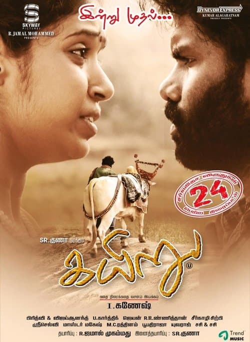 கயிறு poster