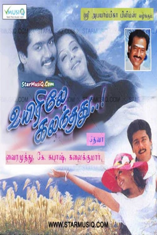 உயிரிலே கலந்தது poster