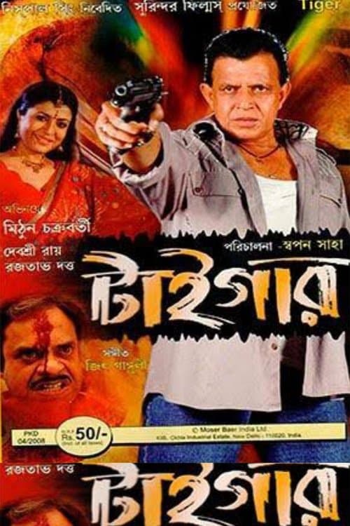 টাইগার poster