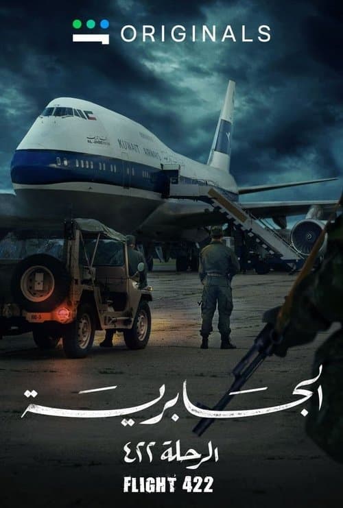 الجابرية الرحلة ٤٢٢ poster