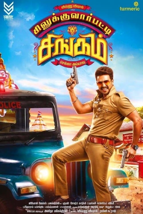 சிலுக்குவார்பட்டி சிங்கம் poster