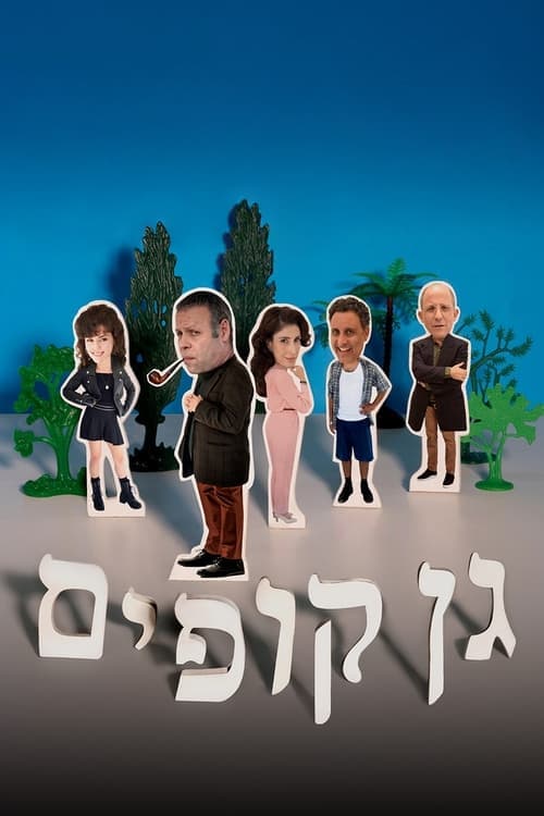 גן Małpiarnia poster