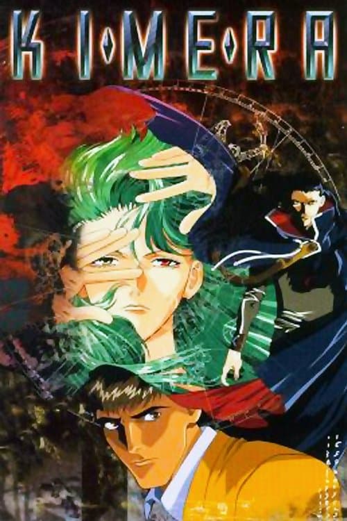 キメラ poster
