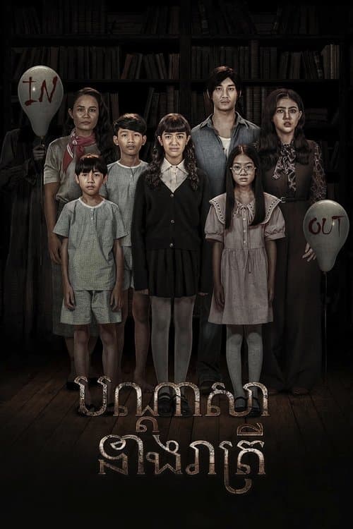 បណ្ដាសានាងរាត្រី poster