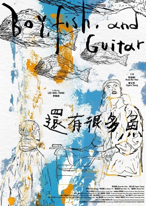 還有很多魚 poster
