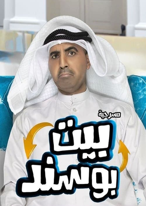بيت بوسند poster