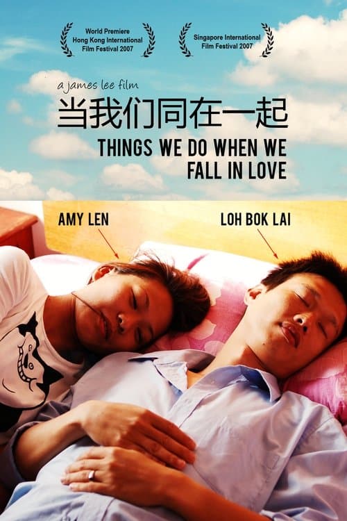 当我们同在一起 poster