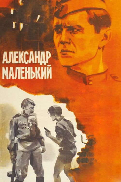 Alexander der Kleine poster