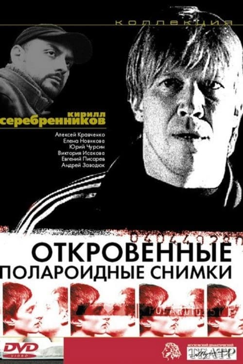 Откровенные полароидные снимки poster