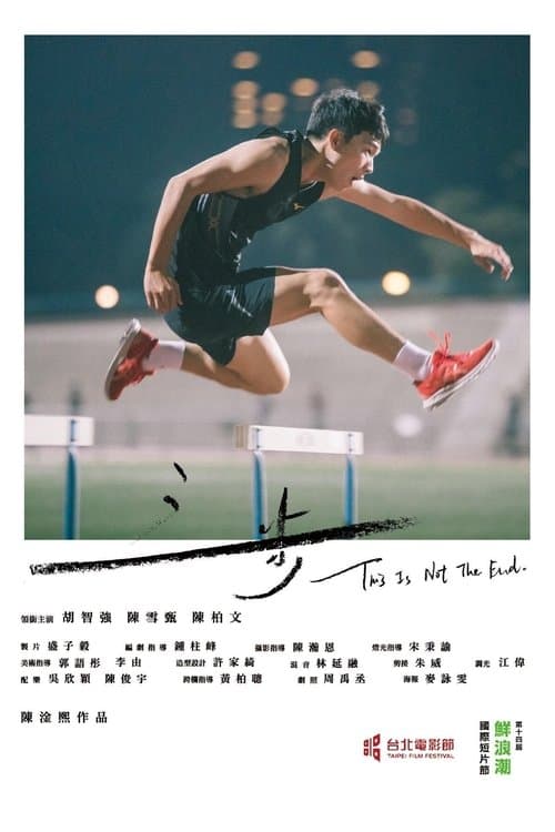 三步 poster