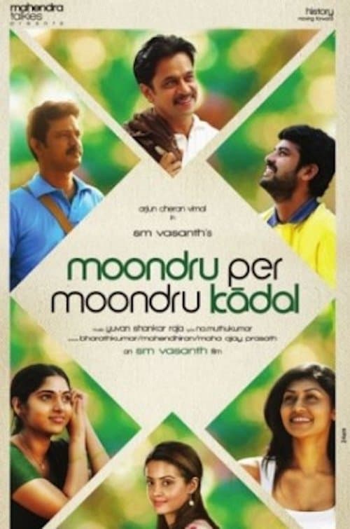 மூன்று பேர் மூன்று காதல் poster