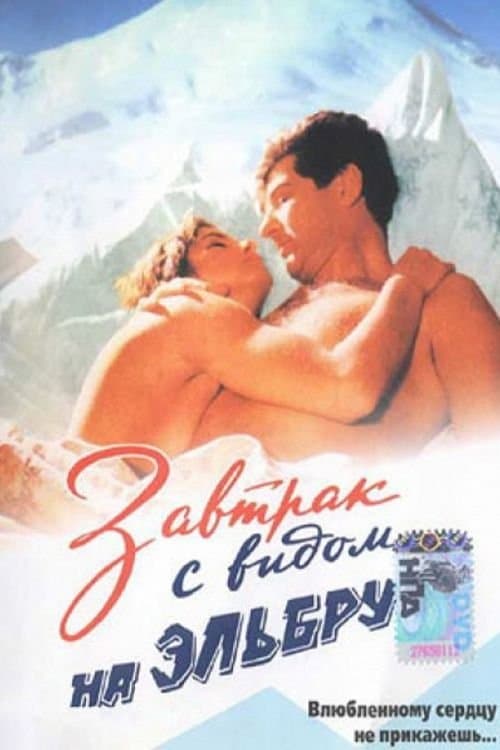 Завтрак с видом на Эльбрус poster