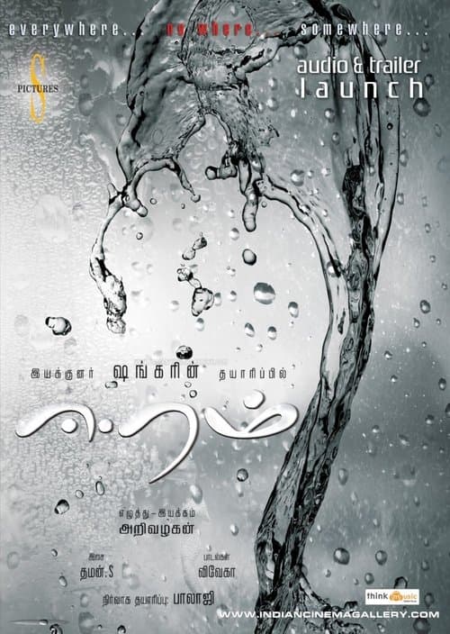 ஈரம் poster