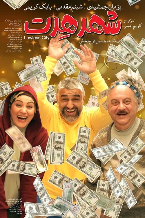 شهر هرت poster