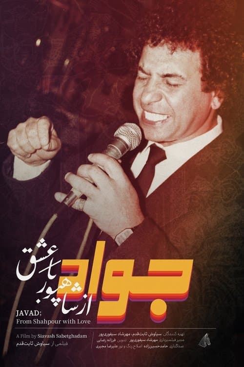 جواد؛ از شاهپور با عشق poster