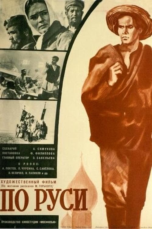 По Руси poster