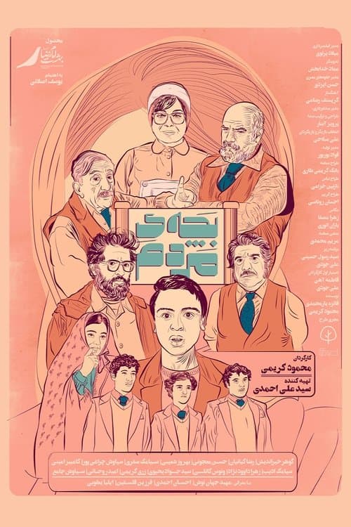 بچه مردم poster