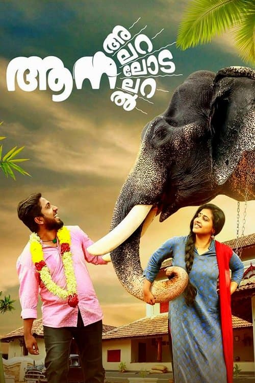 ആന അലറലോടലറൽ poster