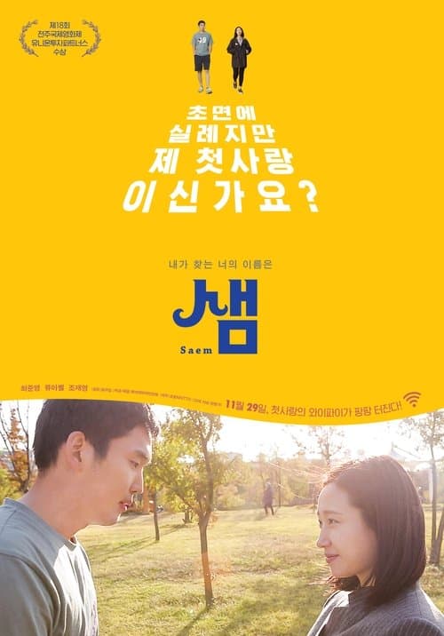 샘 poster
