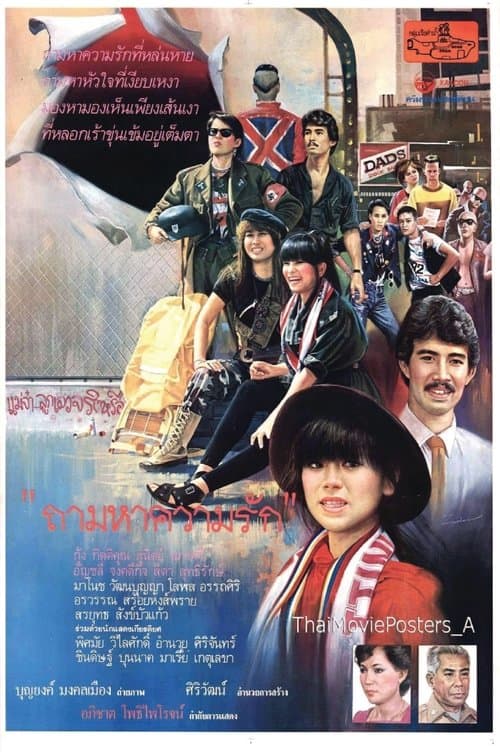 Asking for love ถามหาความรัก poster