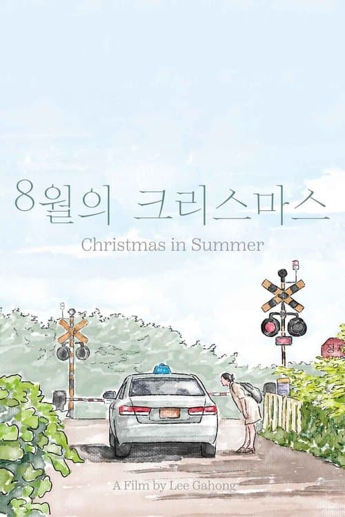 8월의 크리스마스 poster