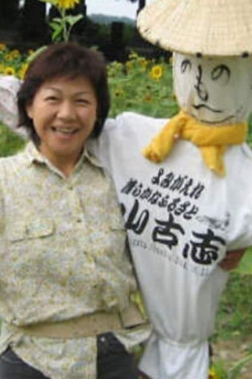 Yamakoshi: The Recovery of a Tiny Japanese Village poster