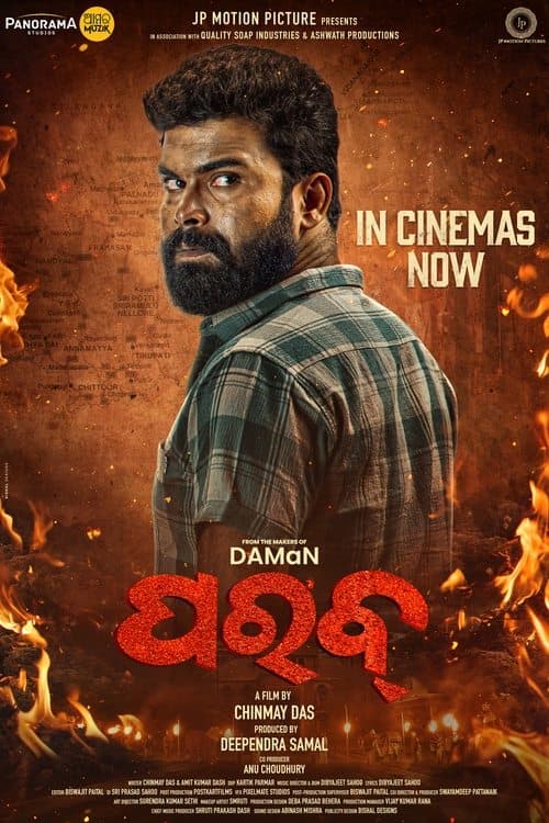 ପରବ୍ poster